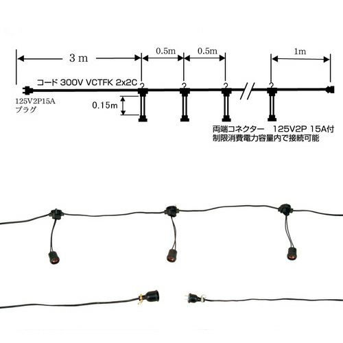 ポリ提灯・ビニール提灯用電球コード　20灯式