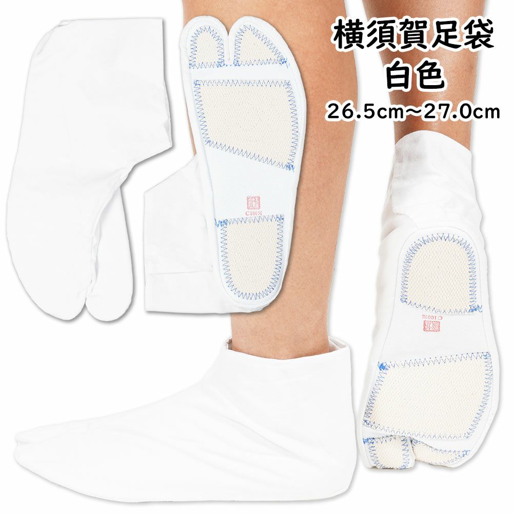＜メール便対象＞お祭り用品　横須賀足袋　白14.0cm〜26.0cm　[ 祭り足袋 雪駄 せった セッタ 草履 ぞうり お座敷 祭り 衣装 女性 足袋 男性 祭り用品 祭り衣装 お祭り衣装 お祭り 衣装 たび タビ 足袋 白 足袋 女性 足袋 男 ]
