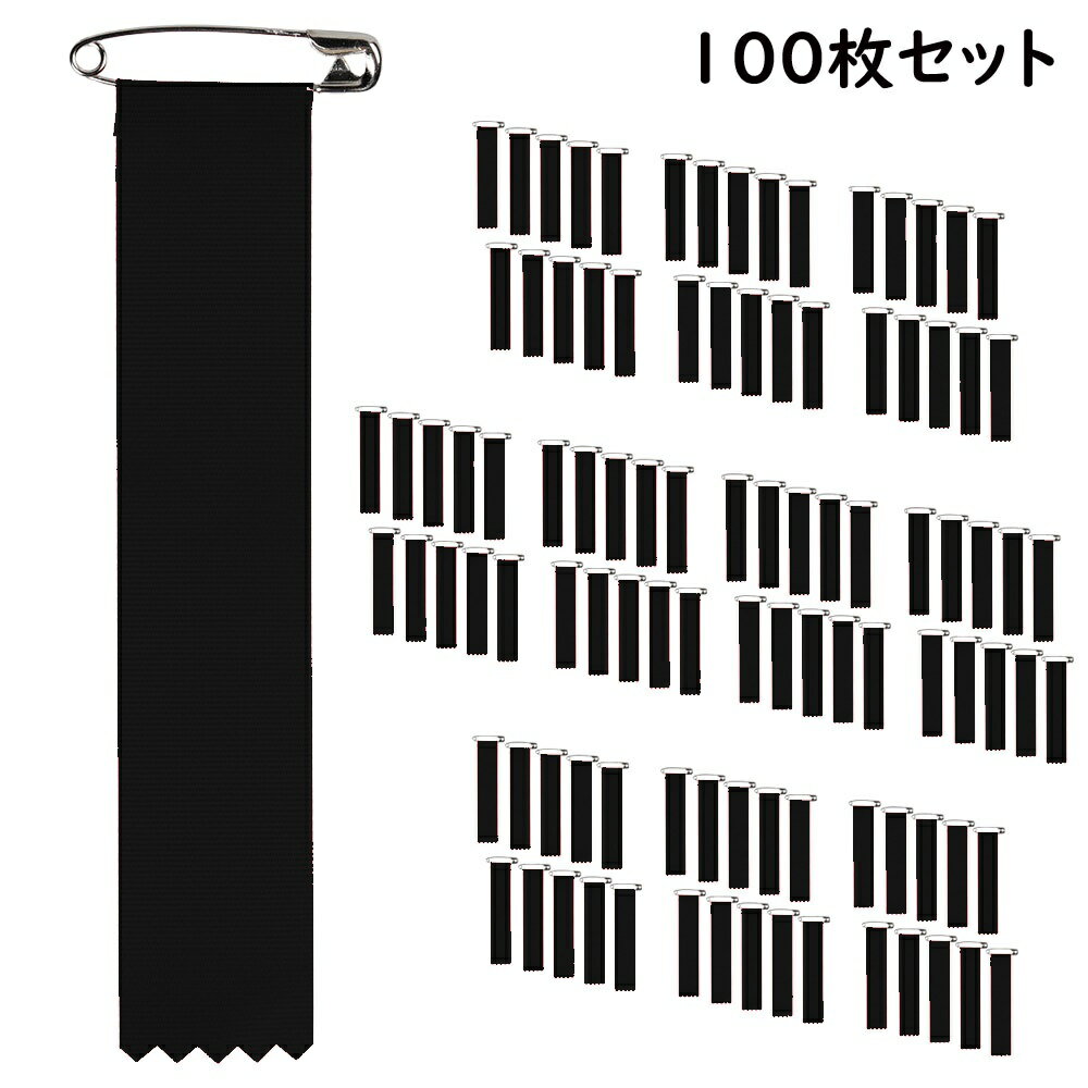 特徴 お祭りで来賓のお客様の目印やグループ・団体分けをする時に便利なビラ章です。 安全ピンが付いているので、法被や鯉口シャツに簡単に取り付けることができます。 サイズ リボン部分 縦 : 約11.5cm 横幅 : 約2.4cm 安全ピン 横幅 : 約3.8cm ※ 手作り商品につき、サイズに個体差があります。 お得なセット 記章リボンが100枚入っているお得なセットです。 数量が【1】につき、記章リボンが100枚になります。 1枚あたり73円（税込）になります。 商品のご購入はこちら