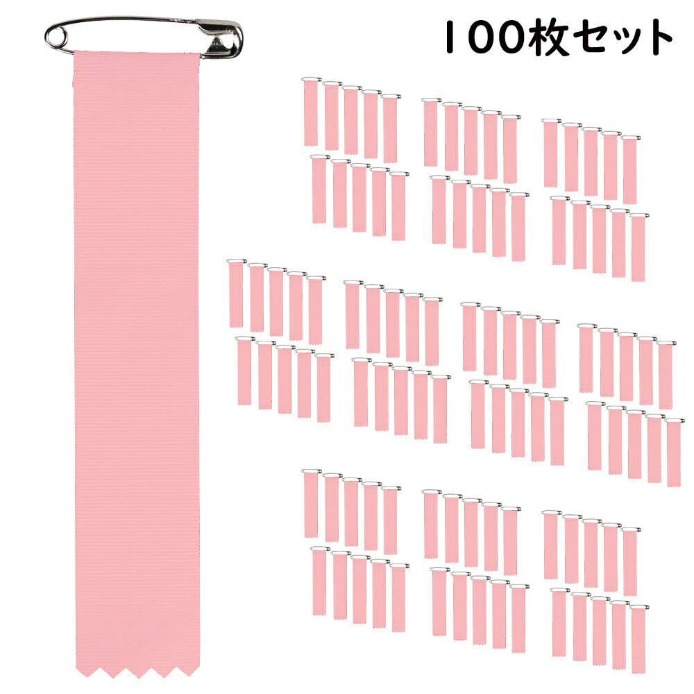 ＜メール便対象＞お得な100枚セット　ビラ章 式典用リボン記章（胸章 徽章）ピンク色 100枚セット[ 祭り 衣装 女性 祭り用品 股引 お祭り用品 祭り衣装 ビラ章 式典用 リボン記章 胸章 徽章 ]