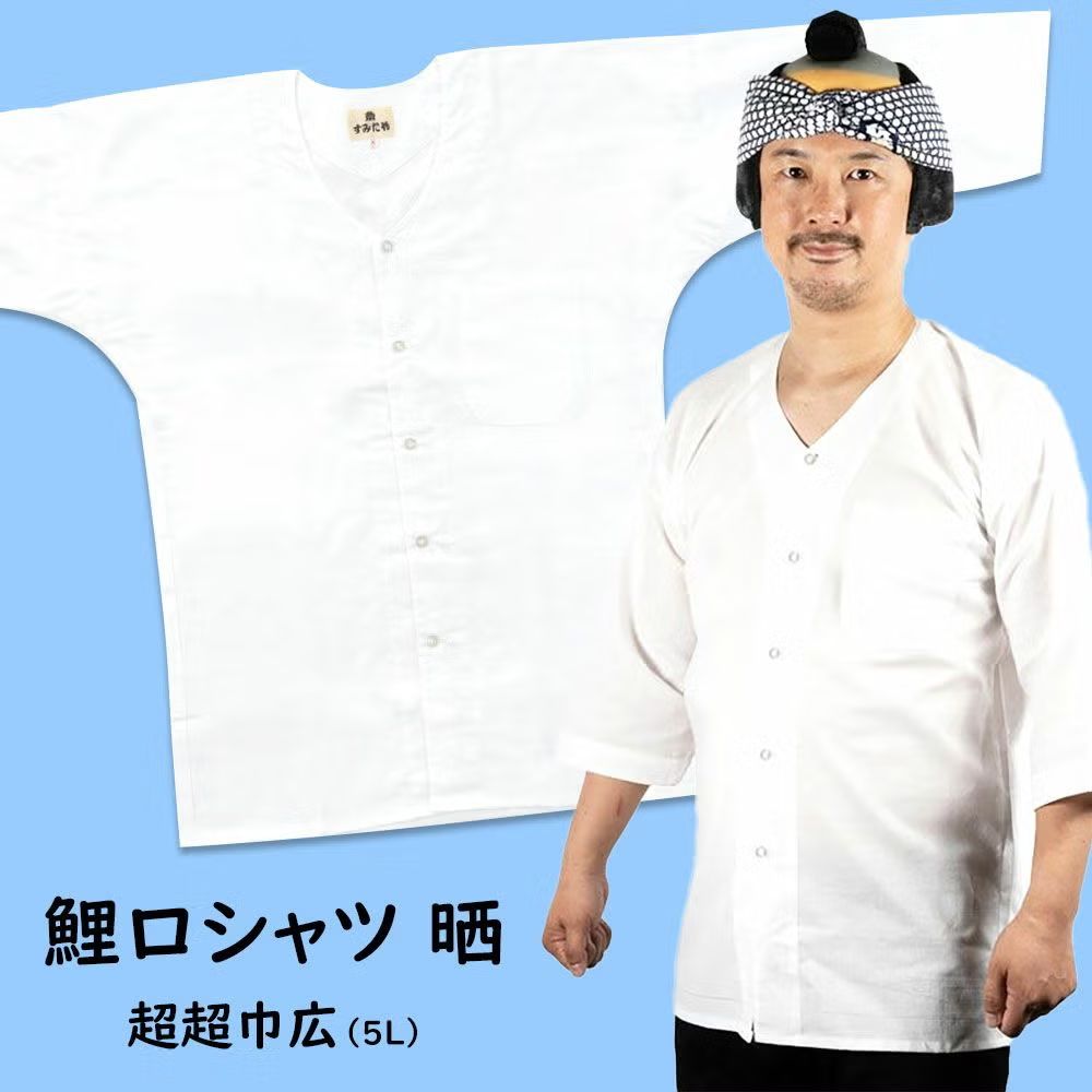 ＜送料無料＞お祭り用品　鯉口シャツ　白（晒）　サイズ ： 5L（超超巾広）　[ 祭すみたや 祭り 衣装 女性 鯉口シャツ シャツ こいくちシャツ ダボシャツ 大人 お祭り衣装 祭り用品 肉襦袢 祭り衣装 ダボ ]