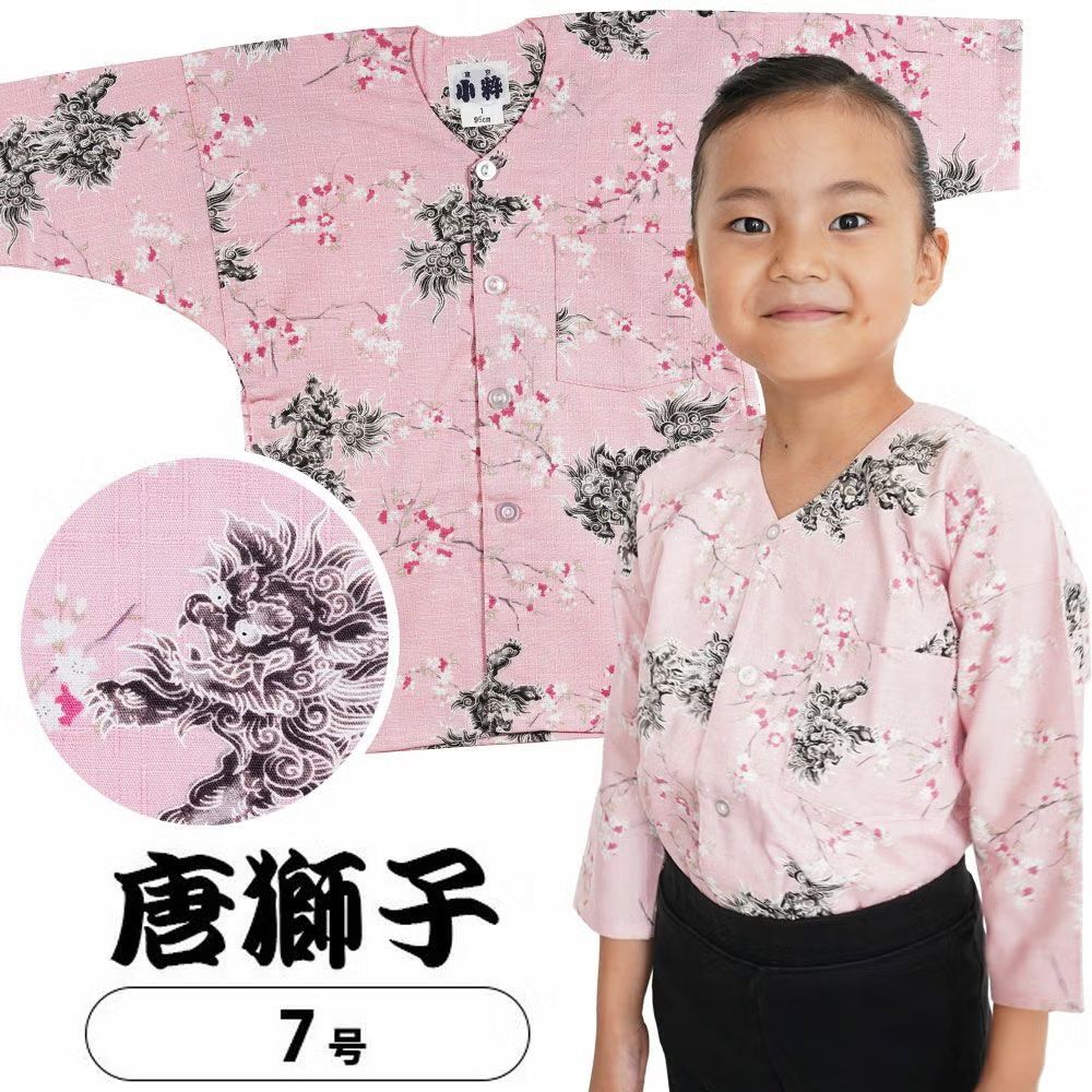 ＜メール便対象＞ 東京小粋 鯉口シャツ（肉襦袢） 唐獅子　ピンク サイズ ： 子供用 7号　[ 祭り衣装 祭り用品 祭りシャツ ダボシャツ こいくちシャツ 和柄 ]　【小粋唐獅子】