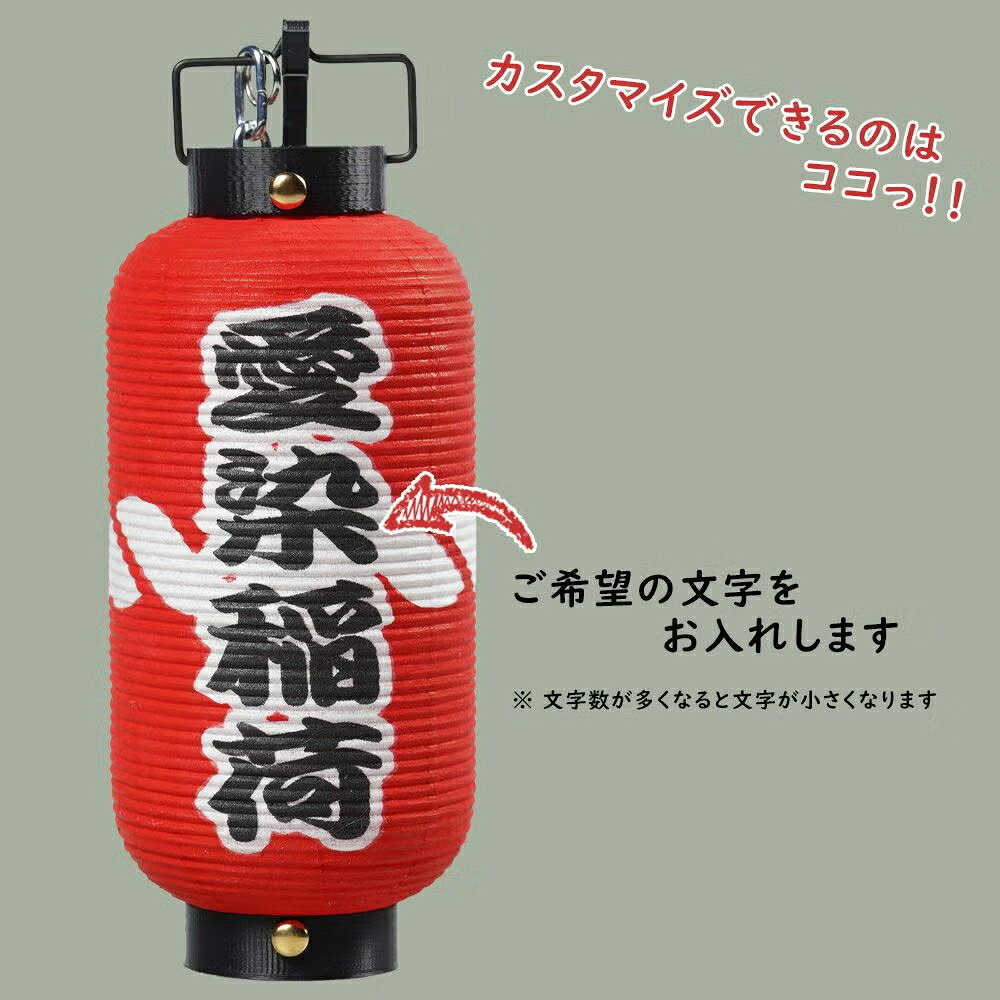 祭すみたやの特注 赤塗り　文字入れタイプ　ミニ提灯髪飾り　＜文字＞　LEDライト付き　弓張卵型　赤塗りミニ提灯髪飾りに 文字を入れます　【納期：約90日】　[ お祭り 提灯 祭り ちょうちん オーダーメイド 白 特注提灯 名入れ 名前入れ ]｜アングル2