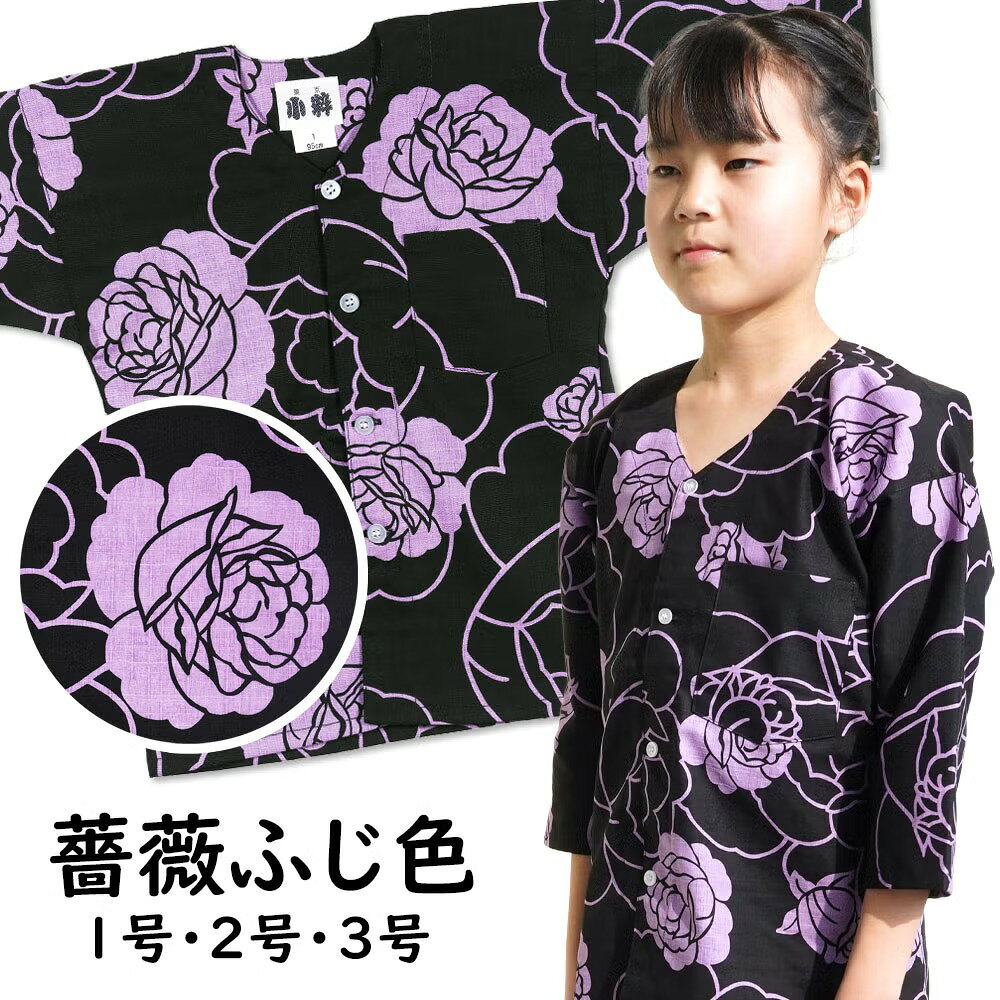 ＜メール便対象＞ 東京小粋 鯉口シャツ（肉襦袢） 薔薇　ふじ色 サイズ ： 子供用 ...
