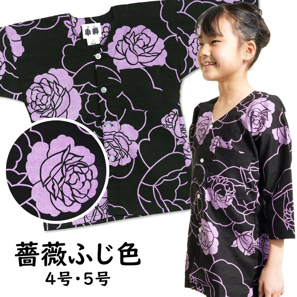 ＜メール便対象＞ 東京小粋 鯉口シャツ（肉襦袢） 薔薇　ふじ色 サイズ ： 子供用 4号・5号　　