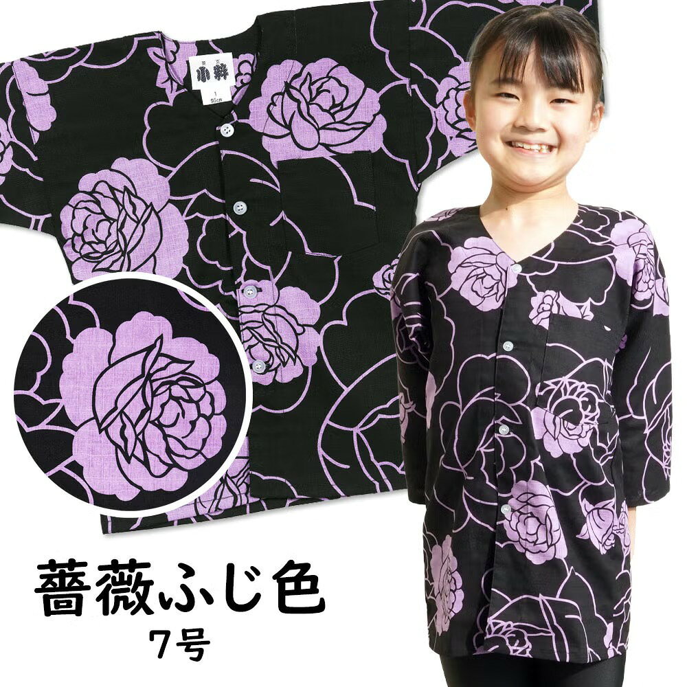 ＜メール便対象＞ 東京小粋 鯉口シャツ（肉襦袢） 薔薇　ふじ色 サイズ ： 子供用 ...
