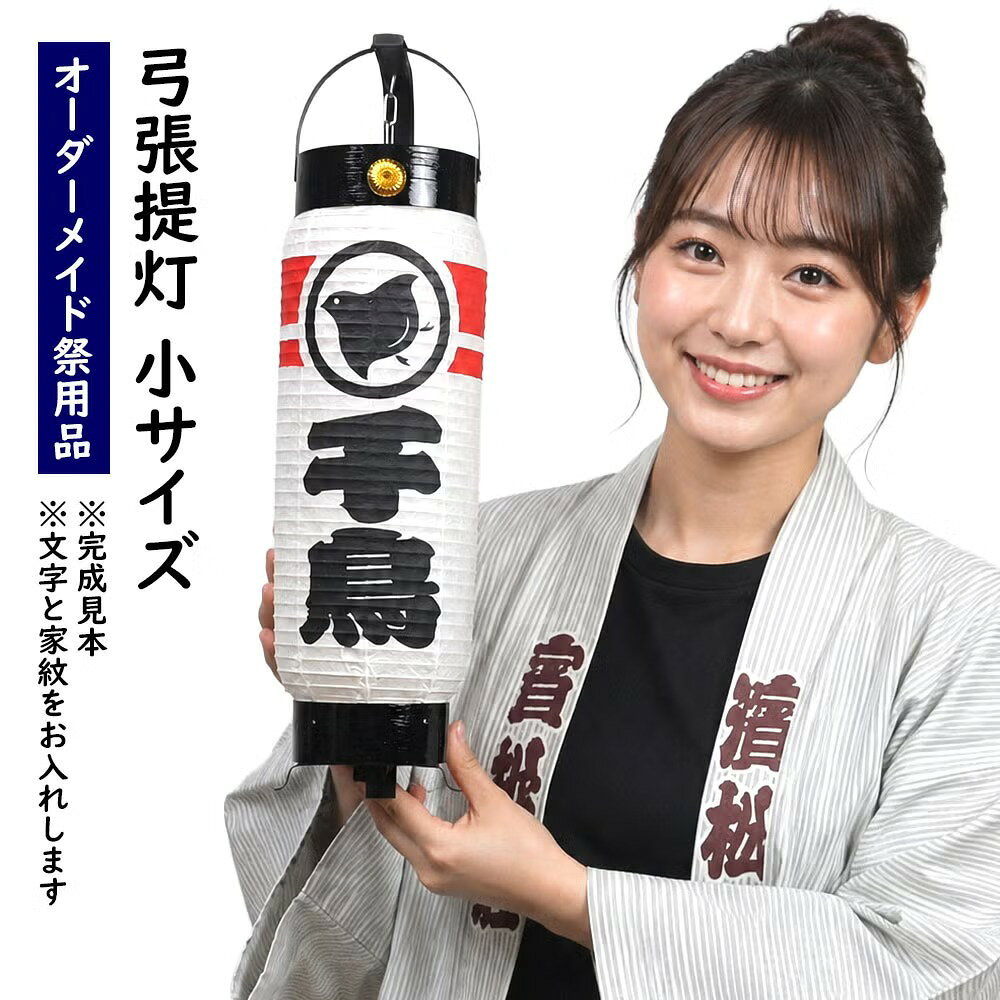 楽天市場】ちょうちん 手書きの通販