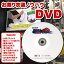 <メール便対象>お祭り用品ノウハウDVD 目指せ!お祭りマスター!! お祭り衣装の着方・選び方を動..