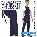 のびのびストレッチ 紺股引 大人用サイズ ※日本製※ 祭すみたや限定オリジナル [ 祭り 股引 ストレッチ ももひき またひき またびき パッチ ズボン 股引き...