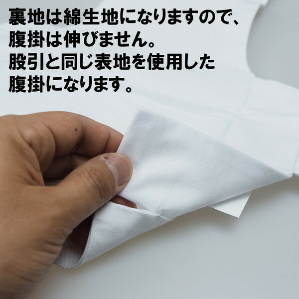 のびのびストレッチ　白腹掛　【子供用】1号・2号　※日本製※　祭すみたや限定オリジナル　[ 祭り 腹掛け はらがけ どんぶり 前掛け はらかけ エプロン お祭り用品 お祭り衣装 祭用品 祭衣装 祭り 衣装 女性 男性 祭り用品 MADE IN JAPAN ] 3