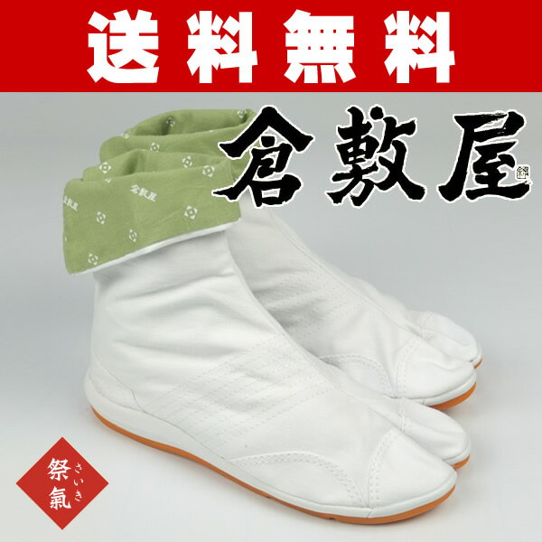 ＜送料無料＞祭り用品　倉敷屋　エアークッション入り地下足袋　祭氣7馳　（白・7枚こはぜ）22．5cm〜30．0cm　[ 祭り足袋 地下足袋 エアー 地下足袋　白 祭り 衣装 お祭り 衣装 お祭り用品 お祭り衣装 NINJA JIKATABI 地下足袋 丸五 ]