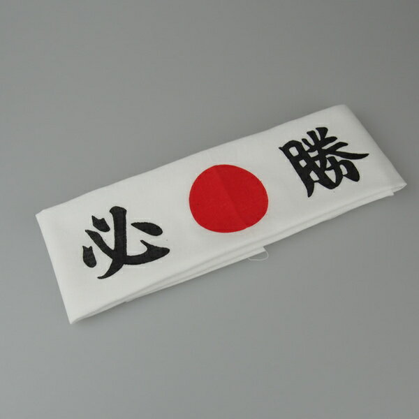 <メール便対象>お祭り用品 手ぬぐいはちまき ...の紹介画像2