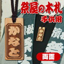 <メール便対象> お祭り用品 祭屋の特注木札 【両面】文字の...