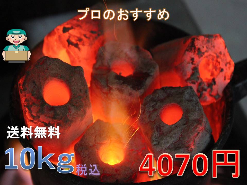 【北海道、沖縄除き送料無料】備長炭 七輪 焼鳥 焼肉 木炭 カット炭 太陽炭10kg 【あす楽対応】通販格安セール情報 楽天 通販