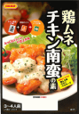 【送料無料】チキン南蛮の素と南蛮のたれタルタルソースの素付き　2個組日本食研 鶏ムネチキン南蛮の素3〜4人前【ゆうパケット　1〜3日後ポストへ投函】【代引不可】