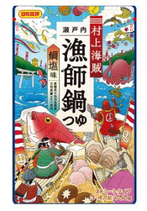 【北海道、沖縄除き送料無料】　　村上海賊　瀬戸内漁師鍋つゆストレートタイプ日本食研 　1袋3〜4人前/袋【代引不可】