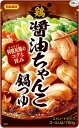 【北海道、沖縄除き送料無料】鶏醤油ちゃんこ鍋つゆストレートタイプ日本食研 　20袋3～4人前/袋【代引不可】