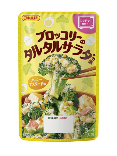 【送料無料】日本食研 ブロッコリーのタルタルサラダの素 5袋組 3〜4人前 使い切りタイプ【追跡可能メール便】 【送料無料】日本食研 ブロッコリーのタルタルサラダの素 5袋組 3〜4人前 使い切りタイプ【追跡可能メール便】