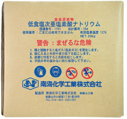 【送料無料】油溶性の色ジミに効果が高い！！ 業務用殺菌料*漂白剤 サニクロール コック付 20kg（BIB） 食品添加物 塩素系12%【代引不可】