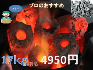 まとめて お得!バーベキュ BBQ 木炭 太陽炭 ・短炭 17kg♪♪♪ 【プレゼント対象商品】【あす楽対応】通販格安セール情報 楽天 通販
