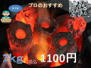 炭火焼きやダッチオーブンあらゆる用途に!! バーベキュ BBQ 木炭 太陽炭 ・短炭2kg 【あす楽対応】