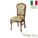 イタリア 家具 ヨーロピアン ヴェローナクラシック ダイニングチェア-金華山 猫脚 椅子 ヨーロッパ家具 クラシック 輸入家具 アンティーク風 イタリア製 ブラウン おしゃれ 高級感 エレガント 木製 天然木 リモート テレワーク 在宅(3)