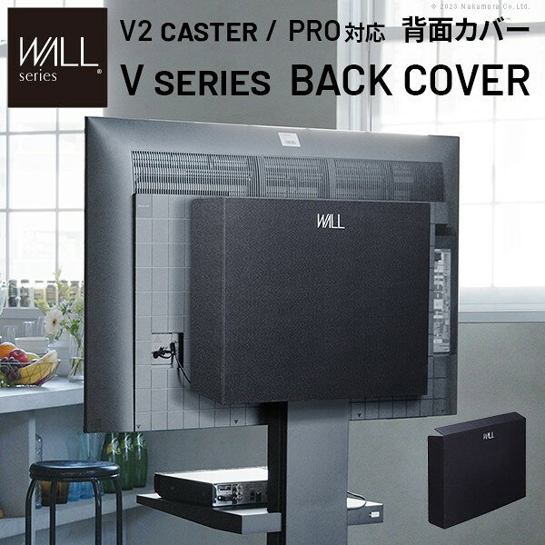 樂天商城 - WALLインテリアテレビスタンド V2 CASTER・PRO対応 背面カバー BACK COVER 追加オプション 部品パーツケーブル隠しコード収納コード隠し背面隠しモダン おしゃれスタイリッシュWALLオプション