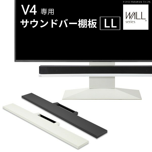 樂天商城 - WALLインテリアテレビスタンドV4対応 サウンドバー棚板 LLサイズ 幅130cm スピーカー用 オーディオ用 シアターバー用 テレビ台 テレビスタンド TVスタンド 部品 パーツ スチール製 WALLオプション