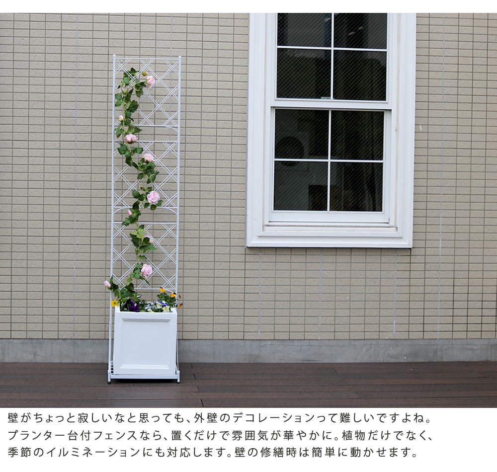 値引きする プランター台付フェンス プランターセット スリムタイプ アーガイル 送料無料 フェンス アイアン ガーデンフェンス ガーデニング プランター 柵 仕切り 目隠し 境目 ベランダ つる 薔薇 バラ 朝顔 園芸 ラティス つるバラ 庭 誘引 屋外 期間限定特価