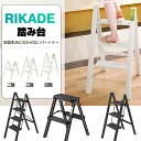 【最大2300円クーポン配布中！】RIKADE アルミ 踏み台 脚立 軽量 折りたたみ ステップスツール はしご 梯子 耐荷重150KG 滑り止め付き フォールディング ステップ台 2段/3段/4段