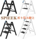 【最大2300円クーポン配布中】SPIEEK アルミ 踏み台 脚立 2段~4段 折りたたみ式 軽量 ステップスツール はしご 梯子 耐荷重150KG 滑り止め付き フォールディング ステップ台 収納家具 アルミ 踏み台 脚立2段 折りたたみ 踏み台 脚立 梯子 折りたたみ式 軽量