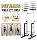 【5段階の高さ調節可】 工具要らずで簡単に調節可能 【第一段階】185CM &#8212;&#8212; 155-160CM身長の方に適用 【第二段階】190CM &#8212;&#8212; 165-170CM身長の方に適用 【第三段階】195CM &#8212;&#8212; 170-175CM身長の方に適用 【第四段階】200CM &#8212;&#8212; 175-180CM身長の方に適用 【第五段階】205CM &#8212;&#8212; 180-185CM身長の方に適用 【ネット】15.5KG【耐荷重】130KG 【モデルさん】170cm　55kg ぶら下がり健康器が高級スチールを採用し、荷重量も130kgに達成しました。 【商品スペック】懸垂マシンの奥行き約86CM×幅約66CM×高さ約185CM〜205CM 【5段階調節可能】懸垂器具高さの順次には：185CM /190CM /195CM /200CM /205CM（男女兼用）、マシンの高さは身長に合わせて調節できます。 【様々な運動と効果】懸垂（チンニング）、プッシュアップ、ディップス。背筋、上腕三頭筋、腹筋、胸筋、腕筋、ダイエット、ヒップ、ウエスト。様々な運動ができて、いろいろな効果があります。自宅で運動したい方にオススメです。 【素材含み】日本語組立・取扱説明書添付あり。青いゴム付きの樹脂ナットは滑り止めがよく効きます。 【検索キーワード】ぶら下がり 健康器 懸垂マシン マルチジム 筋トレ トレーニング フィットネス エクササイズ ダイエット ストレッチインナーマッスル 体幹 チンニング ディップス 懸垂 プッシュアップ 腕立て 腹筋 高さ調整 健康 ベンチプレス 筋トレグッズ ベンチプレス台 懸垂バー 鉄棒 チンニングスタンド パワーラック ぶらさがり健康器 きんとれグッズ 筋トレ ベンチ けんすいマシーン ぶら下がり健康器 健康器具 ホームジム 握力計 筋トレ器具 バーベルスタンド ディップススタンド けんすいバー チンニングバー ぶら下がり健康器 ぶらさがり健康器 ぶらさがり健康器具 ぶら下がり健康器 懸垂マシン ぶら下がり健康器 スリム 懸垂マシン 懸垂マシン 組立式 懸垂マシン 日本製 懸垂バー 取り付け 懸垂マシン ネジ不要 懸垂棒 鉄棒 室内 家庭用