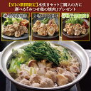 みつせ鶏水炊きと選べるみつせ鶏セット