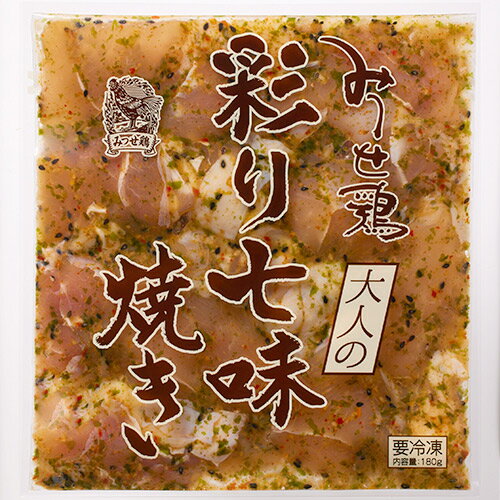みつせ鶏彩り七味焼き　家庭用　バーベキュー　屋内　屋外　単品　簡単調理