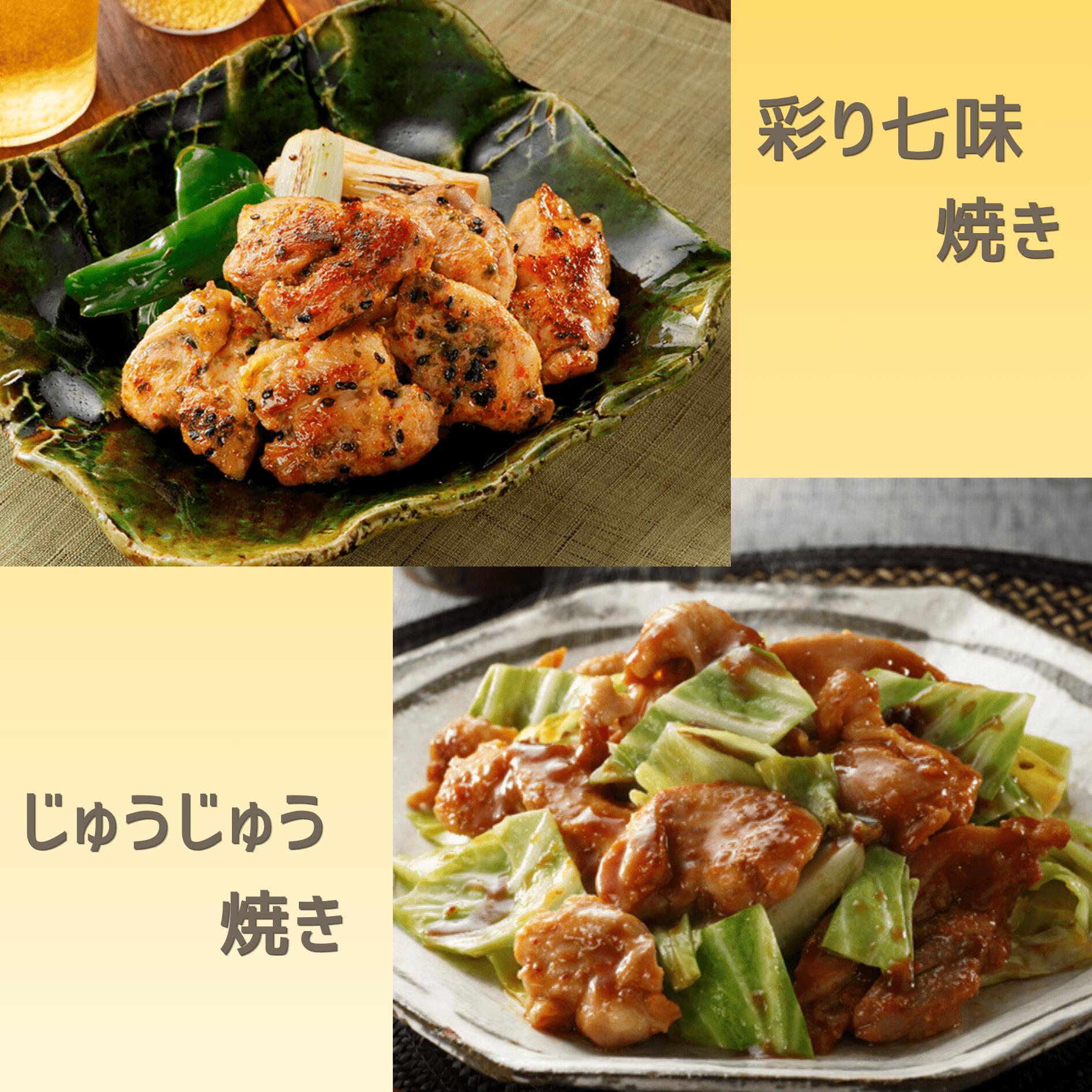 みつせ鶏 七味じゅうじゅう味付き肉2種セット　2種の味付き肉　家庭用　贈答用　ギフト　プレゼント　熨斗対応　バーベキュー　屋内　屋外　母の日　父の日　敬老の日　お歳暮