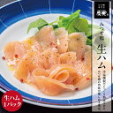 【新発売】みつせ鶏生ハム（1パック）