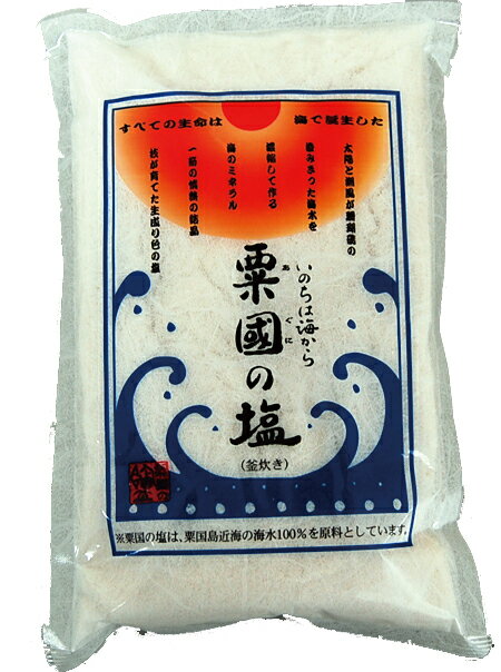 粟国島近海海水100％使用！粟国の塩500g