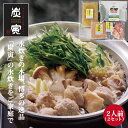 博多水炊き　みつせ鶏水炊きセット2人前（2セット）　贈答用　ギフト　プレゼント　熨斗対応　少人数用　お取り寄せ　炭寅