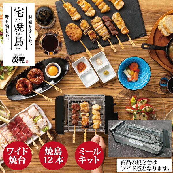 楽天市場】焼き鳥 焼き器 家庭用 炭の通販 楽天市場】焼き鳥 焼き器 家庭用 炭の通販