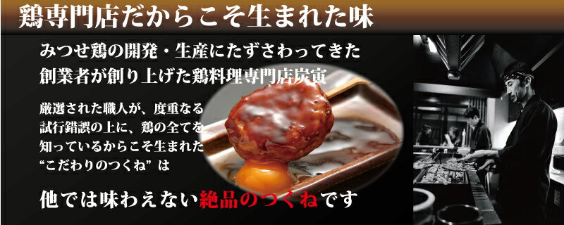みつせ鶏 炭寅つくね10個(焼鳥のたれ無し)焼...の紹介画像2