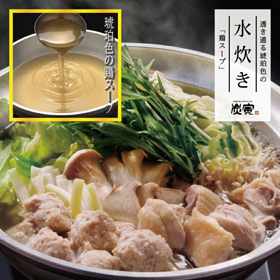 博多水炊き　みつせ鶏水炊きセット（11〜12人前）　贈答用　ギフト　プレゼント　熨斗対応　お取り寄せ..
