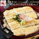 【贈答用】地焼き白焼き2尾（1尾あたり110g〜129g）全包装・熨斗・メッセージカード対応〔炭焼きうなぎの魚伊/国内産ウナギ使用/中元/歳暮/ギフト/土用丑/ 鰻/国内産/誕生日/プレゼント/グルメ/お祝い〕_