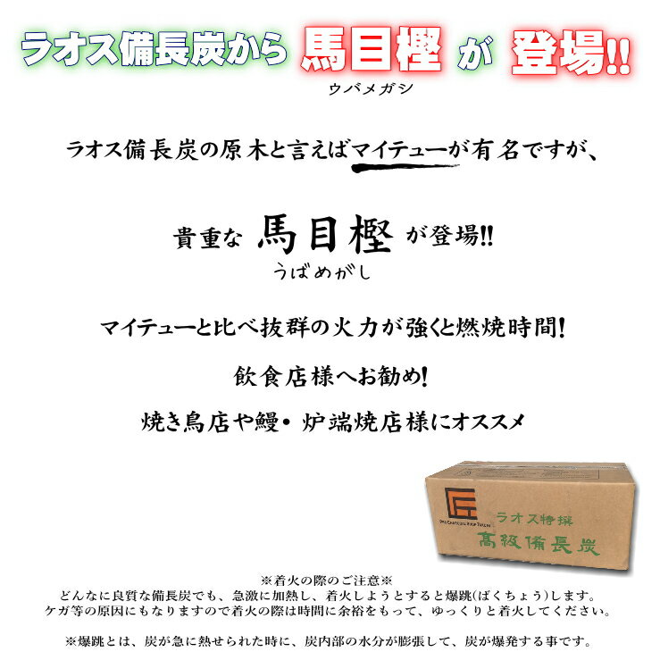 備長炭 ウバメガシ ラオス備長炭 15kg Mサイズ 切太丸 直径4.5cm-6.0cm 長さ11cm-19cm 貴重な馬目樫 飲食店 炭火焼♪業務用 飲食店 焼鳥 炉端 BBQ キャンプ お花見 居酒屋 鰻 燃料 暖房 調湿 消臭 浄水にも最適♪通販格安セール情報 楽天 通販