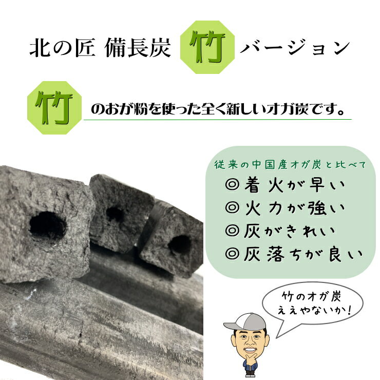 北の匠 備長炭(オガ炭)10kg 1級品 竹のオガ炭 プロも納得の燃焼時間と火力♪ 木炭 炭 練り炭 成形炭 おが炭 オガ備長炭 防災用 燃料 火鉢 囲炉裏 BBQ お花見 キャンプ バーベキューに最適★節電 暖房 薪ストーブ 飲食店 業務用 大人気通販格安セール情報 楽天 通販
