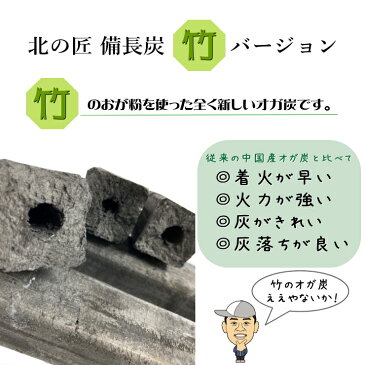 北の匠 備長炭(オガ炭)10kg 1級品 竹のオガ炭 プロも納得の燃焼時間と火力♪ 木炭 炭 練り炭 成形炭 おが炭 オガ備長炭 防災用 燃料 火鉢 囲炉裏 BBQ お花見 キャンプ バーベキューに最適★節電 暖房 薪ストーブ 飲食店 業務用 大人気