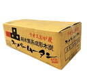 【2箱セット】スーパームータン (オガ炭) 10kg×2箱 (20kg) ラオス産 納得の燃焼時間と火力♪ 炭 練り炭 成形炭 おが炭 オガ備長炭 防災用 燃料 囲炉裏 BBQ お花見 キャンプ バーベキュー グランピング に最適★節電 暖房 薪ストーブ 飲食店 業務用★炭や匠★