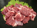 国産交雑牛　スネ肉　（シチュー・カレー・煮込み用）　500g