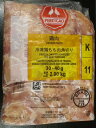 激安!!ブラジル産鶏のもも肉 角切り 30~40g 2000g