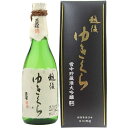 大吟醸原酒 越後ゆきぐら 箱入り 日本酒 越後 雪室 貯蔵 ギフト プレゼント 高級酒 大吟醸 原酒 新潟 地酒 お歳暮 お中元 内祝い 人気