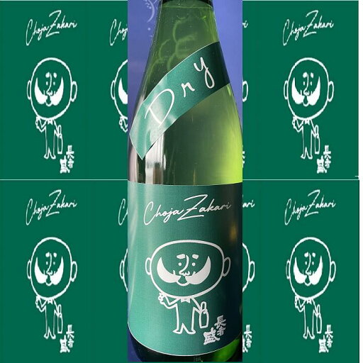 ドライ長さん 720ml ドライ長さん 720ml